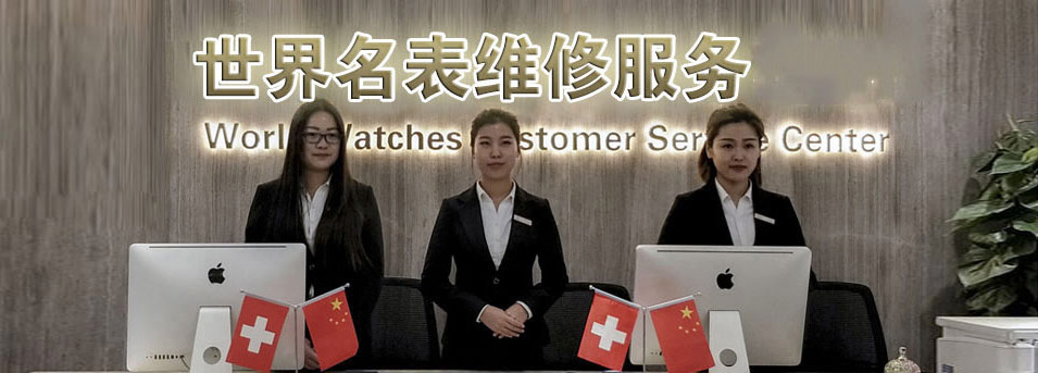 昆明百达翡丽指定授权维修